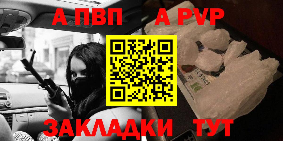 А ПВП  А ПВП Соль  Alpha-PVP кристаллы  Вход с VPN  Санкт-Петербург 