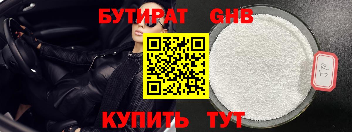 Бутират вода Санкт-Петербург
