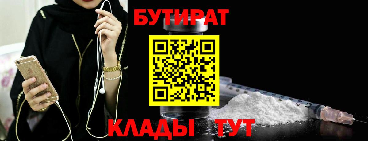 БУТИРАТ  Бутират вода  Вход с VPN  Санкт-Петербург 