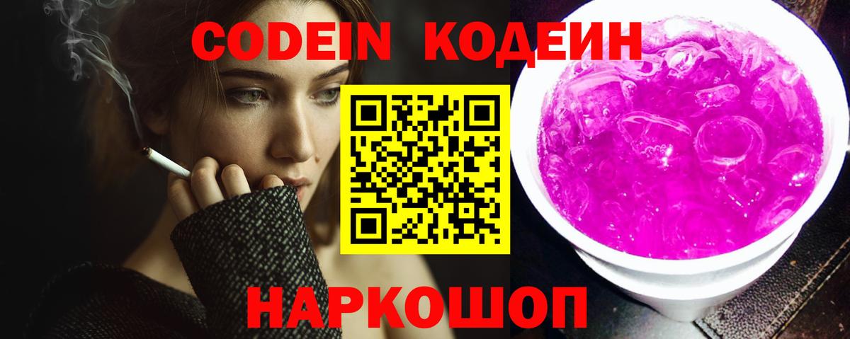 Кодеиновый сироп Lean напиток Lean (лин)  Codein Purple Drank  Вход с VPN  Санкт-Петербург 