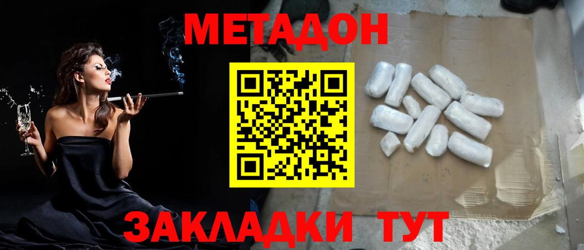 Метадон methadone Санкт-Петербург