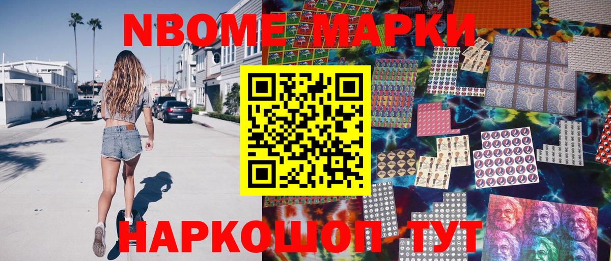 Марки 25I-NBOMe 1,8мг Санкт-Петербург